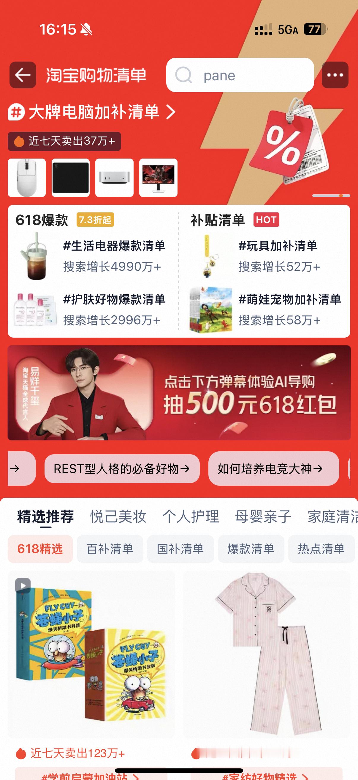 易烊千玺教你如何优雅地一键解决天猫旗遇体验天猫旗舰店AI导购天猫618补贴价更低