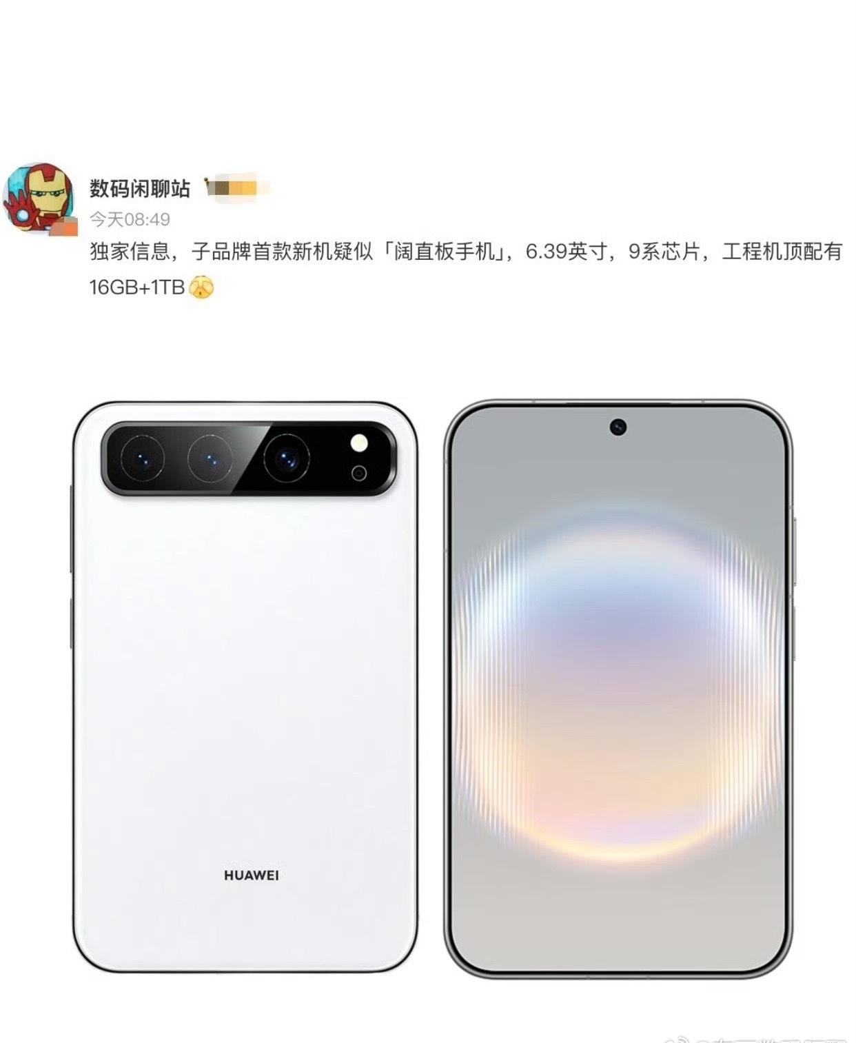 Pura X View打高端，星芒用来下沉。
同样阔直板形态，一套屏幕方案复用。
