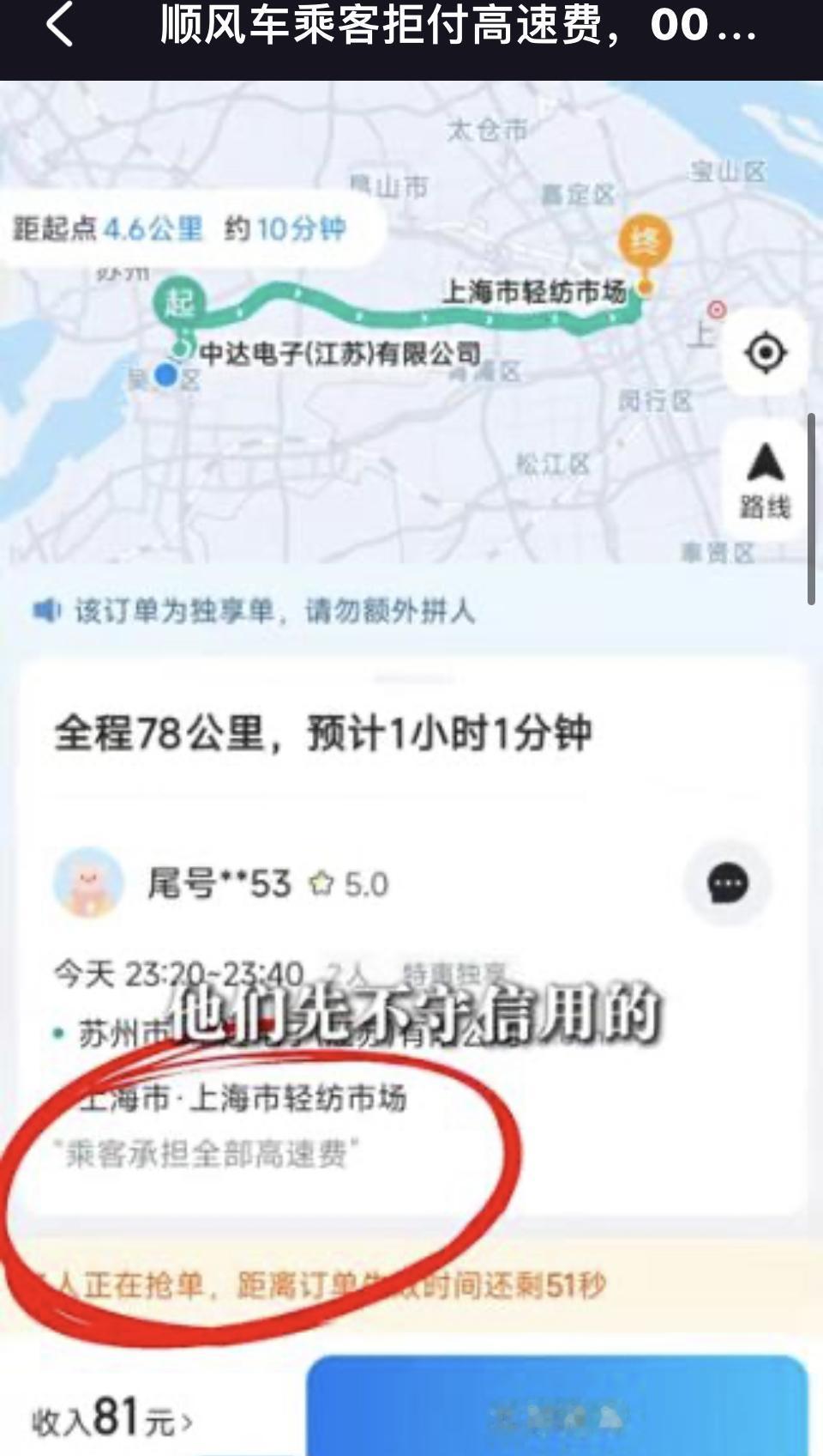 乘客不付高速费，零零后司机原路返回。
近日，江苏苏州一 00 后车主接了一单顺风