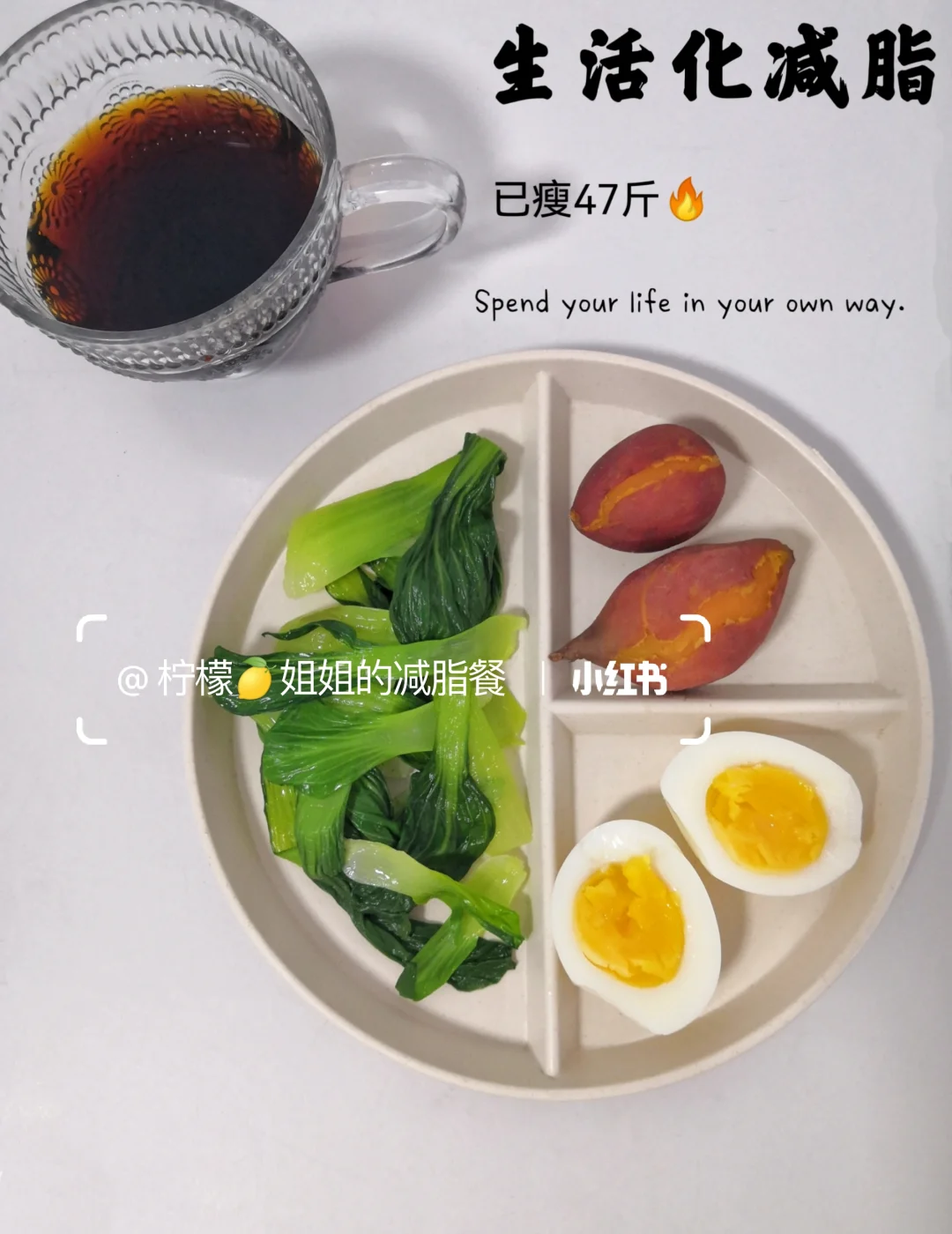 146-99|生活化减脂三餐｜管住嘴迈开腿