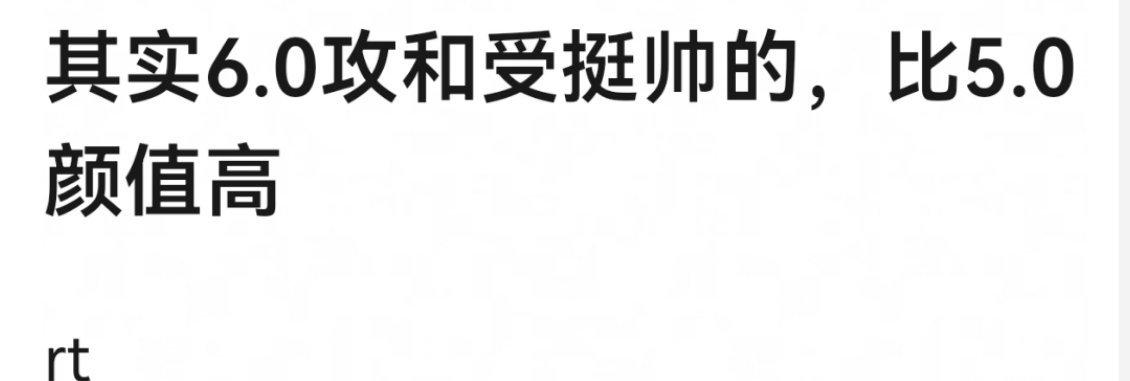 说实话啊，5.0我有点记不住脸。。。[捂嘴哭] ​​​