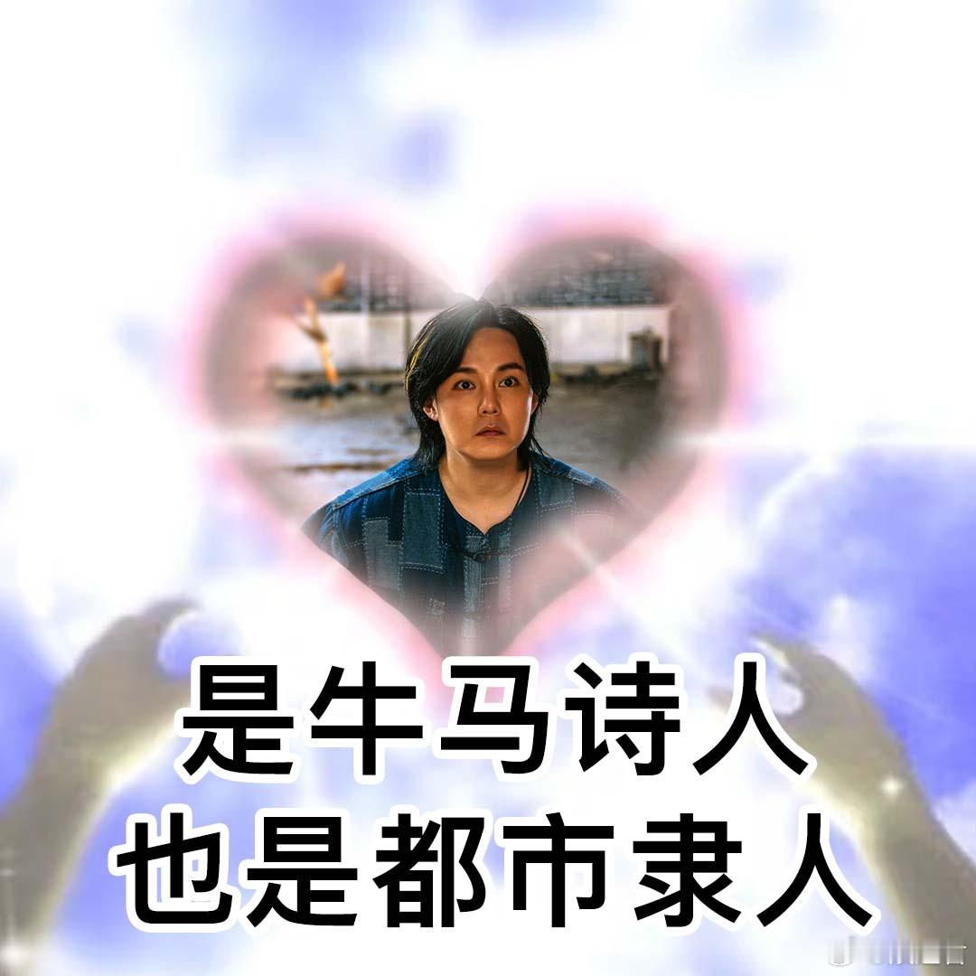 尹正新片是牛马诗人  尹正这波直接拿捏打工人！祖宗叫金中标也太会了，这哪是电影，