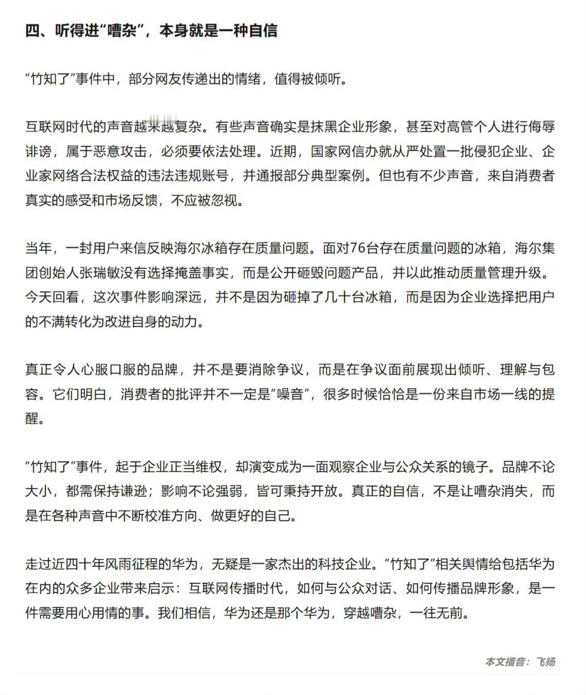 浙江宣传谈竹知了事件嗯～我还是不建议官号下场评论这些事情。虽然总结和评论的挺到位