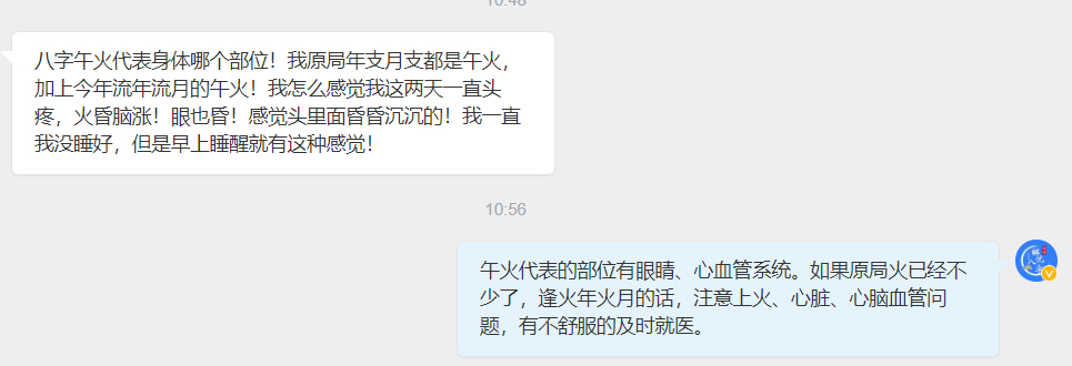 像这位粉丝年支月支都是火，原局火已经旺了，逢丙午年甲午月，火过了，外界和身体会出