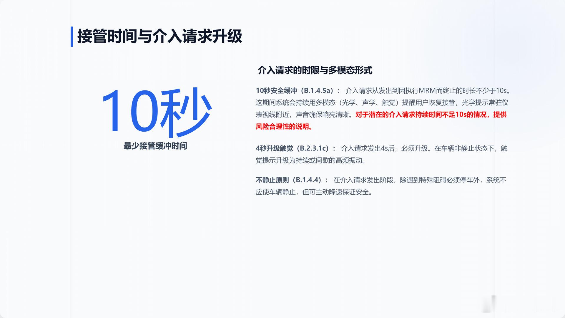 粉丝发我的内容，真一本正经的胡说八道，法规全篇没有提到任何一条关于传感器的内容。