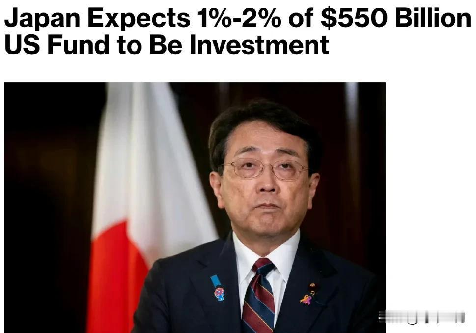 美日贸易协议中的 5500 亿美元基金，只有1%-2%将用于投资，其余大部分是贷