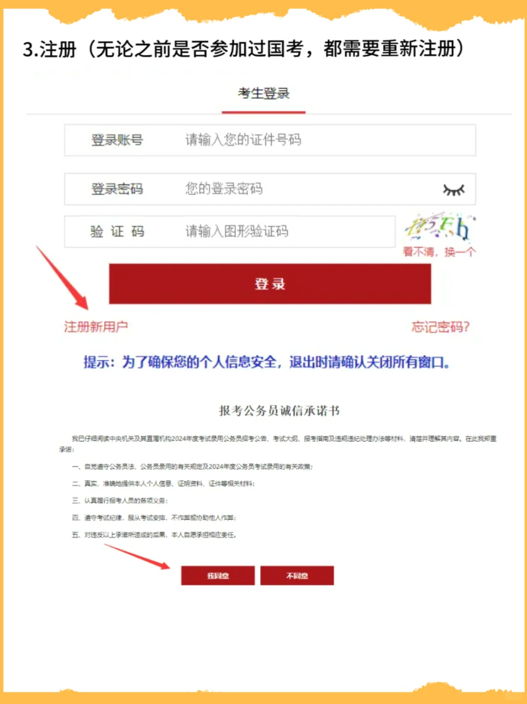 手把手教你填！25国考报名超详细教程