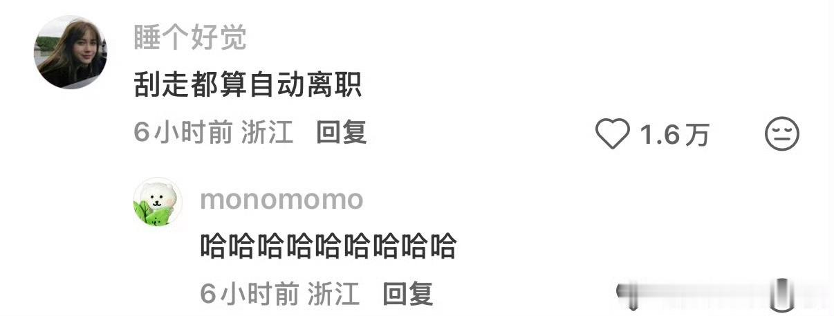 台风天吃到职场黑利了每年台风天的时候都能刷到一些公司要员工早点到公司不能迟到，还