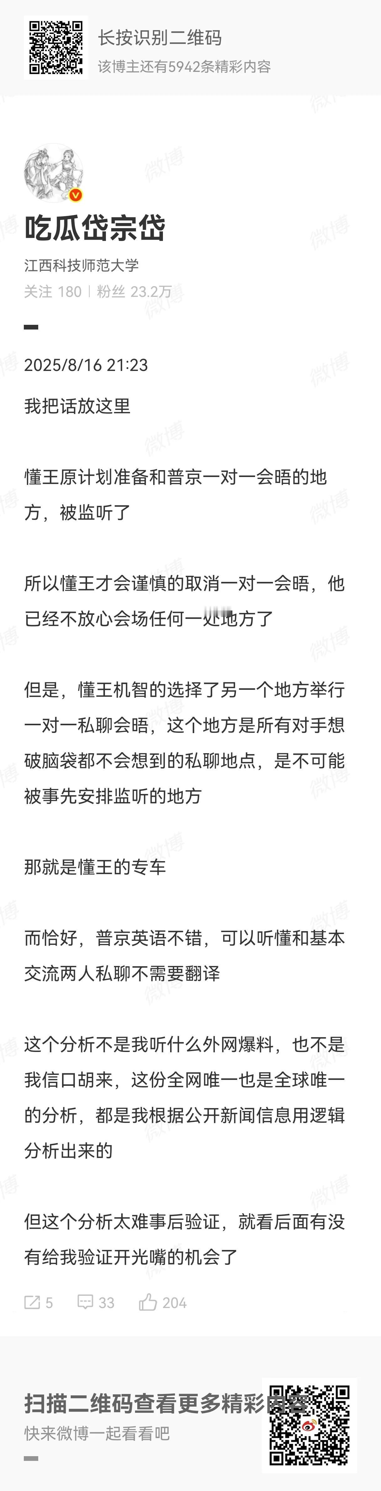 我也相信，特普在专车上已经交换过彼此最关注的问题，但应该是你讲你的、我讲我的，所