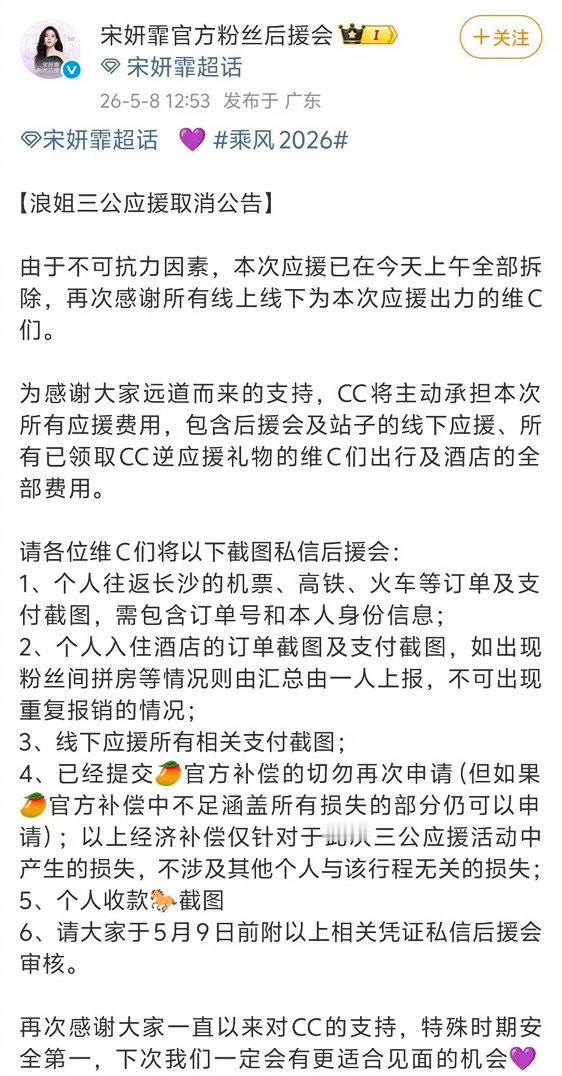 浪姐们补偿粉丝应援费用浪姐们报销粉丝应援费用因为延迟录制而补偿粉丝应援费用，这件