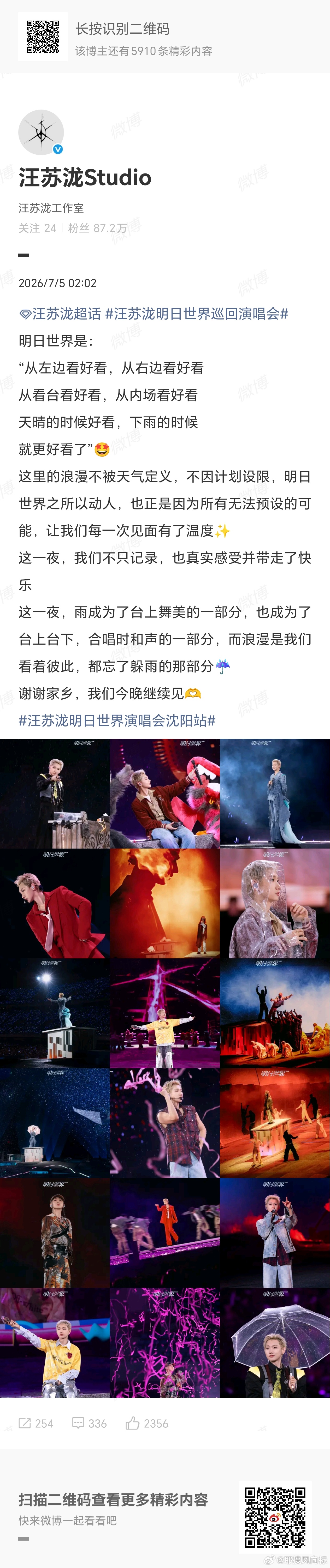 汪苏泷演唱会的浪漫不被天气定义汪苏泷的浪漫不被天气定义 浪漫从来不会被阴晴左右，