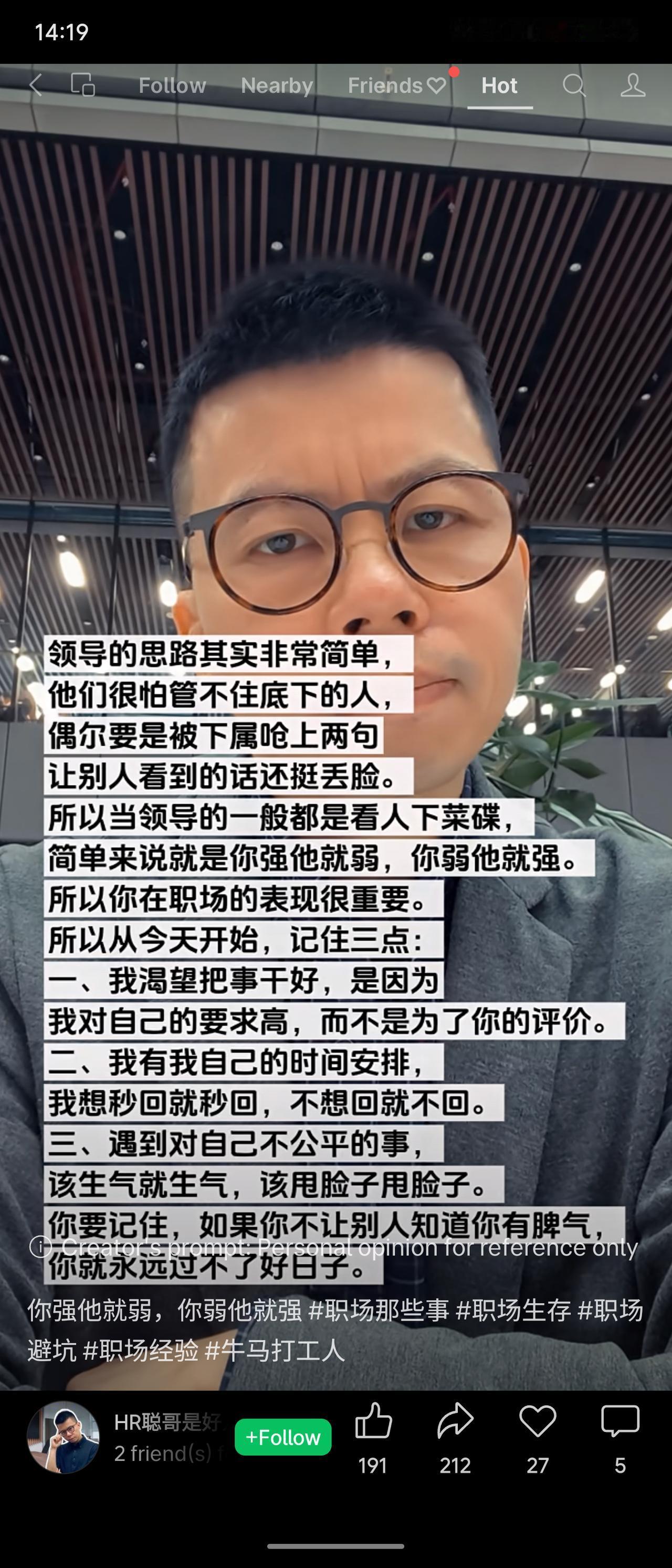 职场建议：领导常“看人下菜碟”，你强他弱，你弱他强。记住三点：做事为自我要求，不
