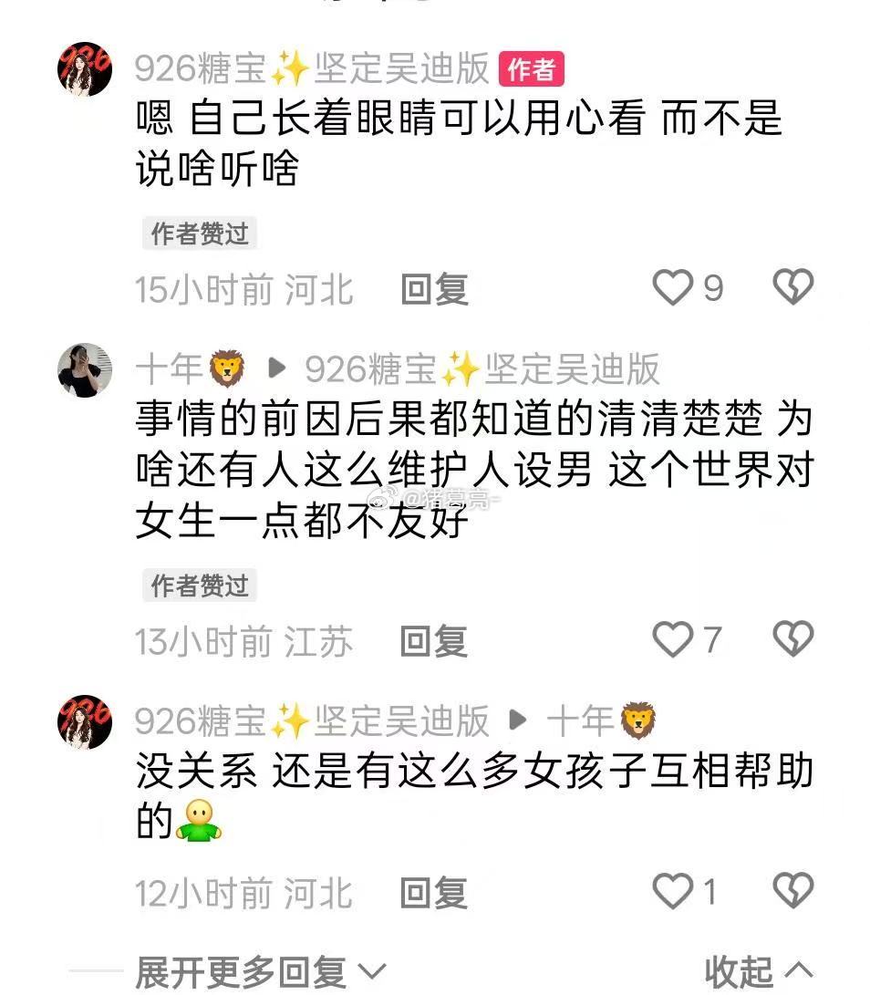 作为一个一个926的老粉，你口口声声说你是老吴的老粉，你发着气质锐和于燕的照片，