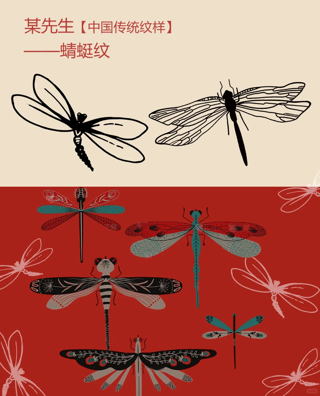 中国传统纹样【101】——蜻蜓纹，亭亭玉立