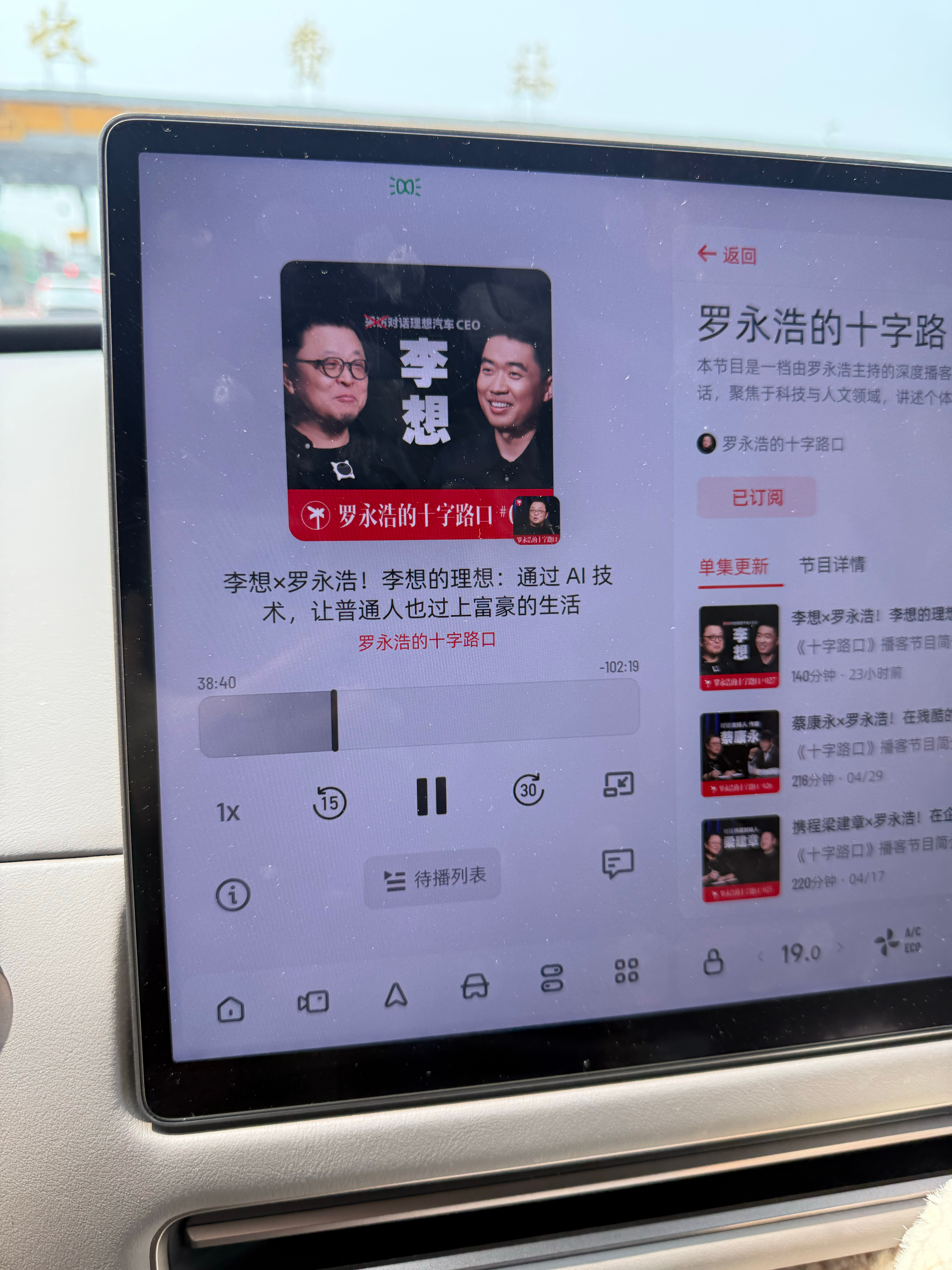 友情提示：这期播客得从38分钟49秒开始听这后面都聊得挺好的理想汽车