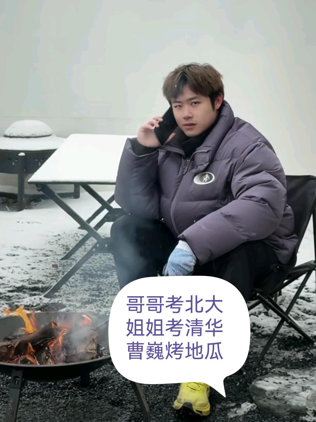 曹巍到底做错了什么？
北京下雪了，楚钦的好友曹巍发了个烤火变装的视频，本来想让大