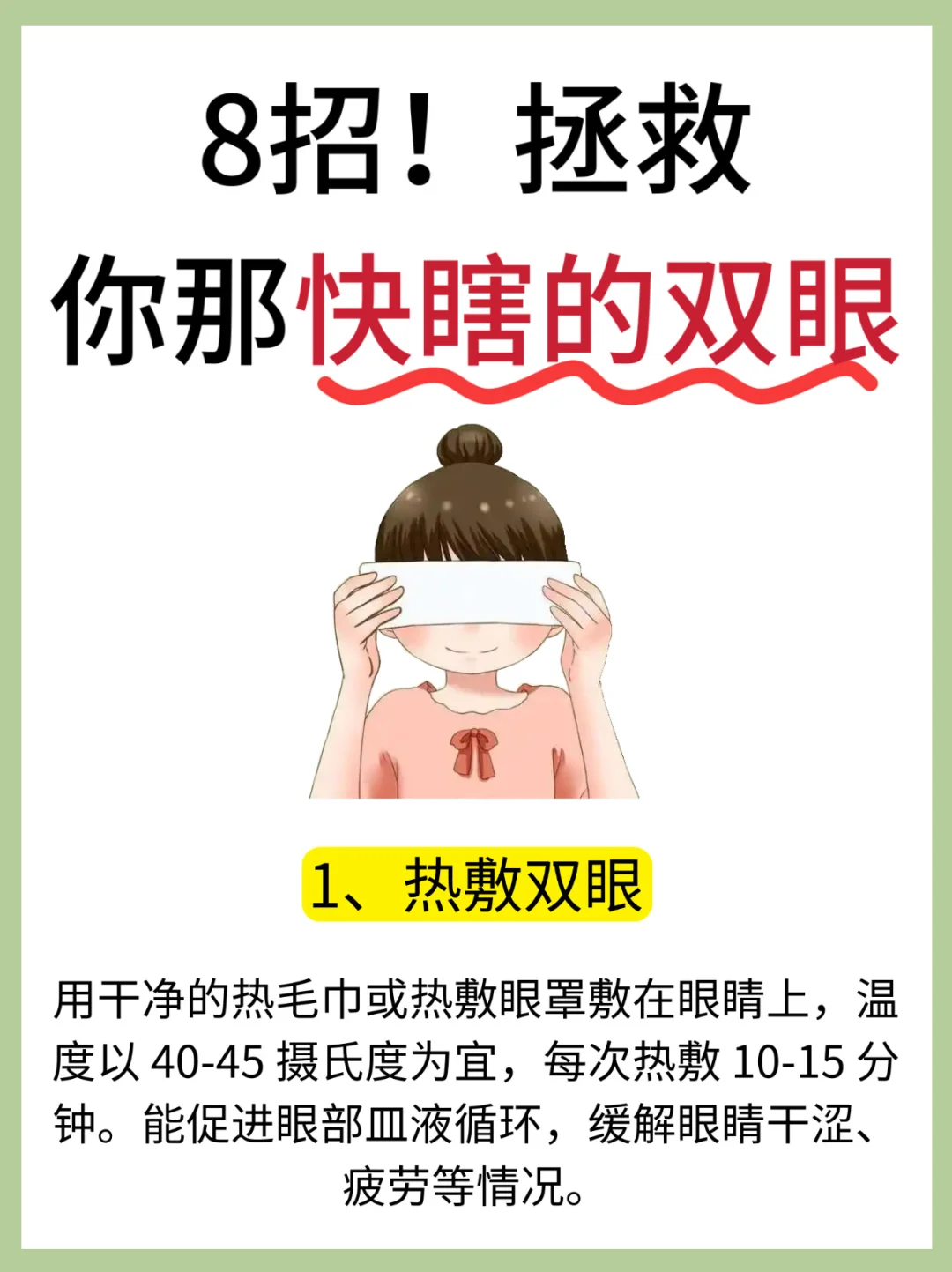 简单8招！拯救你那快瞎的双眼！！