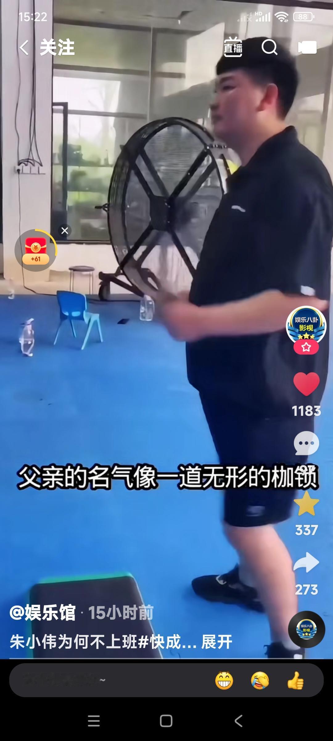 朱小伟娶了媳妇，现在自律的很。

看朱小伟现在跟他姐姐学锻炼身体，争取减肥成功。