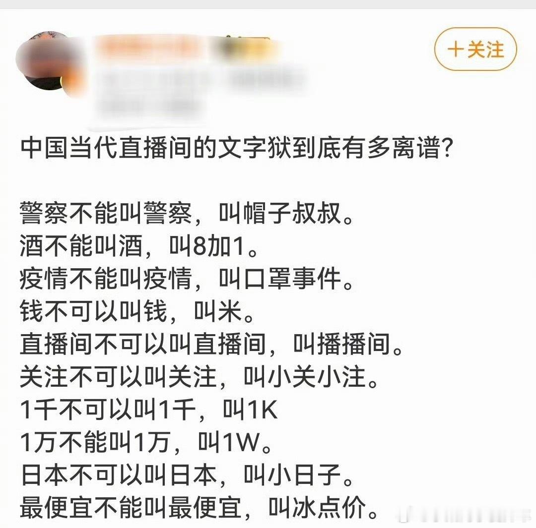 直播间 文字狱平台规则是根本原因。平台不会明确说哪些是违禁词，只会在规则里说得很