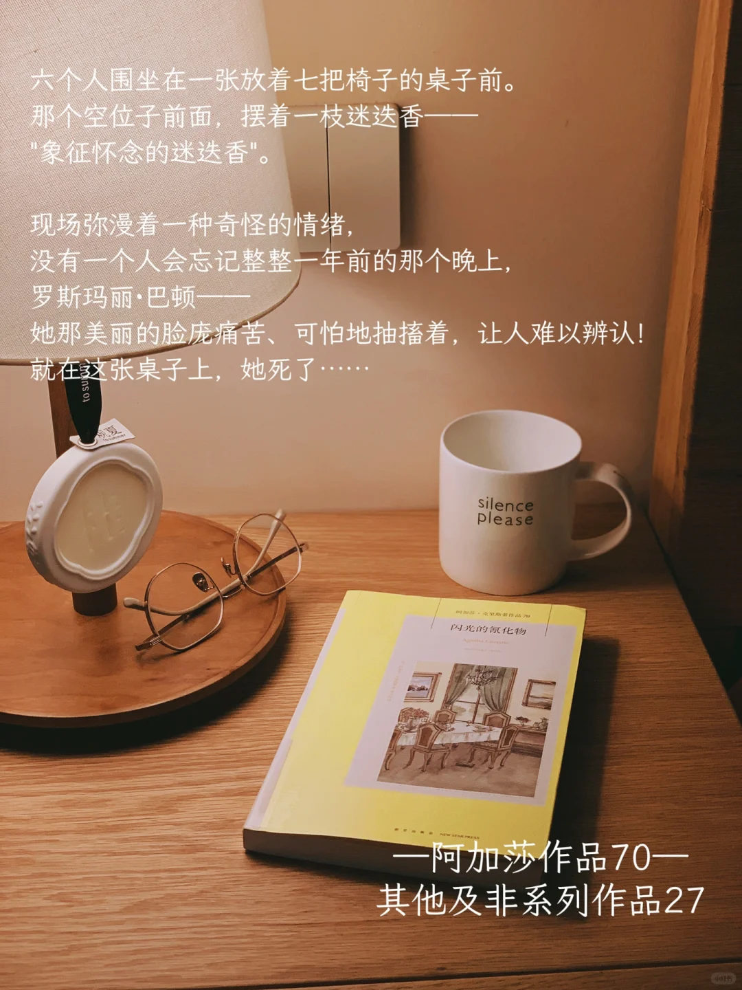🟡阿加莎作品阅读笔记之《闪光的氰化物》