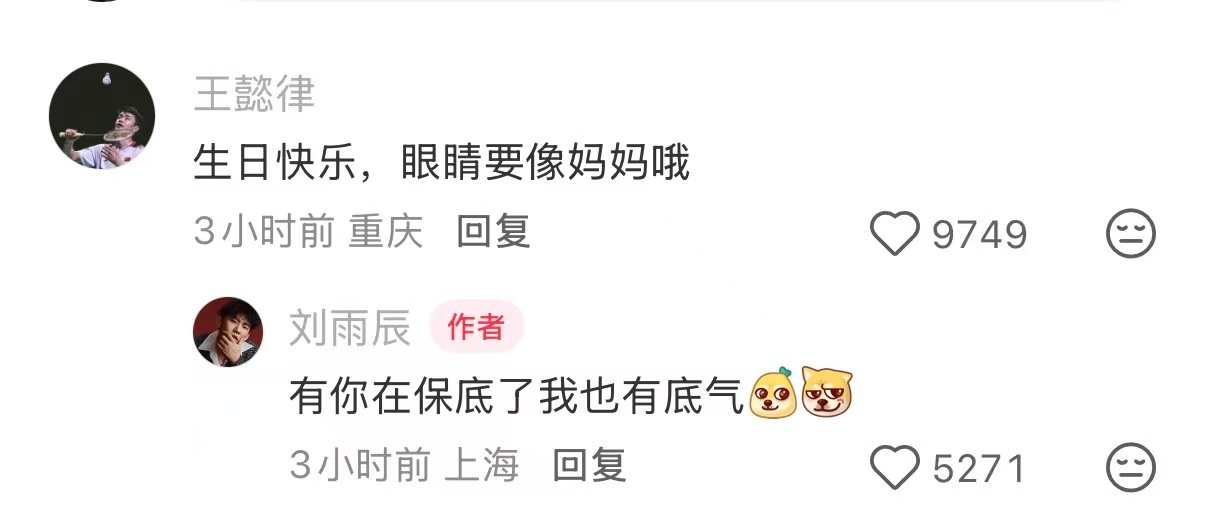 【刘雨辰回应王懿律说孩子眼睛要像妈妈】刘雨辰回应孩子眼睛要像妈妈 7月25日，晒