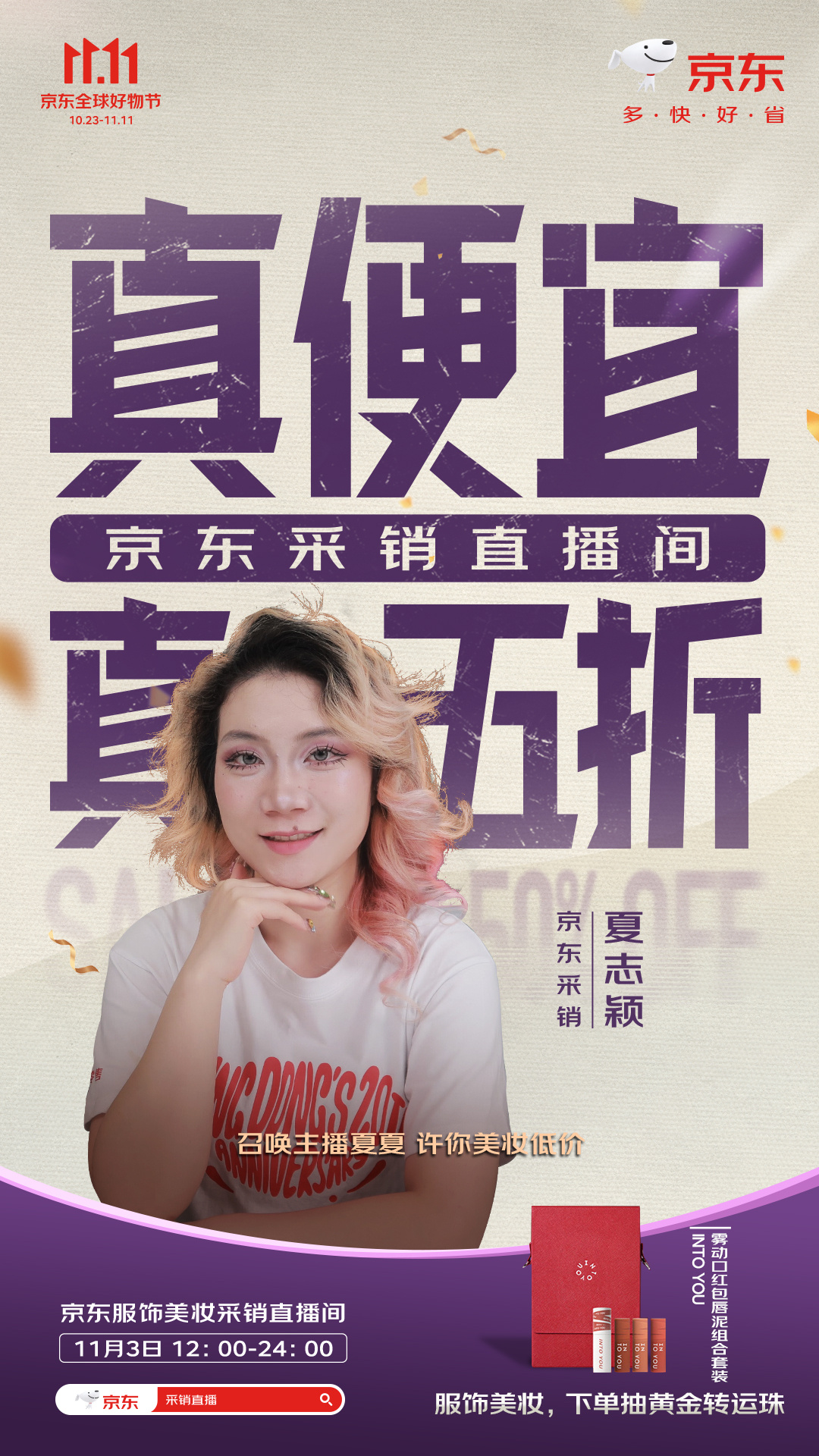 诶，让我瞅瞅是发现了什么好东西？原来是#京东采销直播间#，精选爆款商品，一口价真