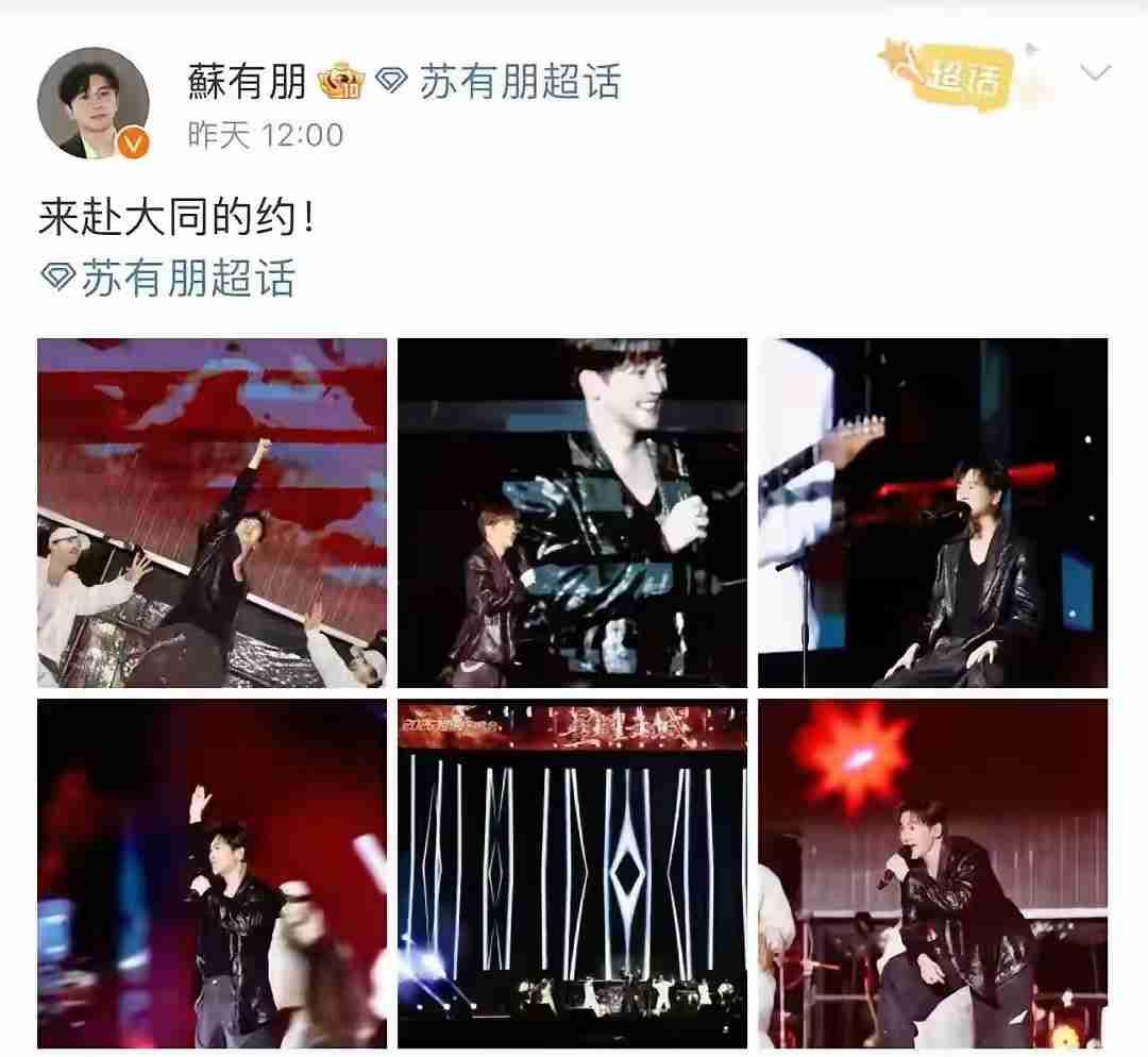 苏有朋大同南站喊话"如萍"：一部剧养了观众三十年，跑错站也浪漫
7月27日，苏有