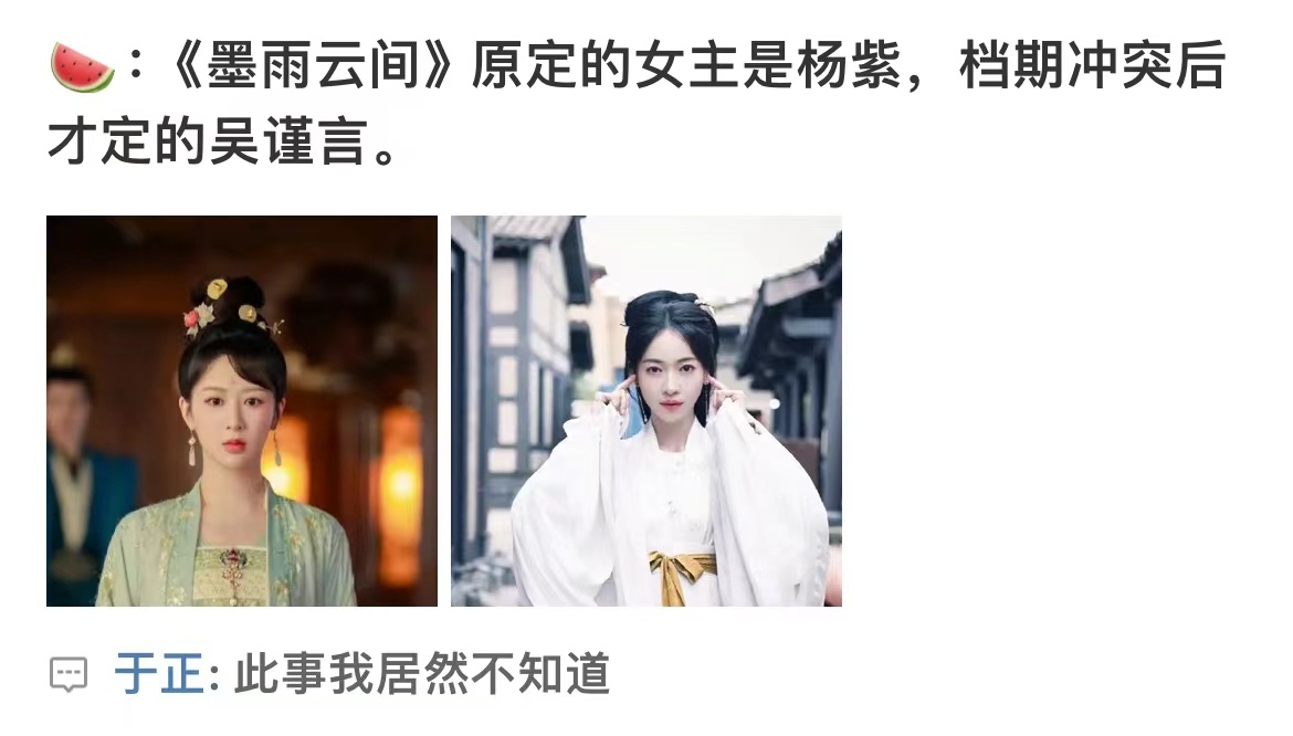#于正否认墨雨云间原定女主是杨紫##于正辟谣墨雨云间原定女主是杨紫#于正辟谣墨雨