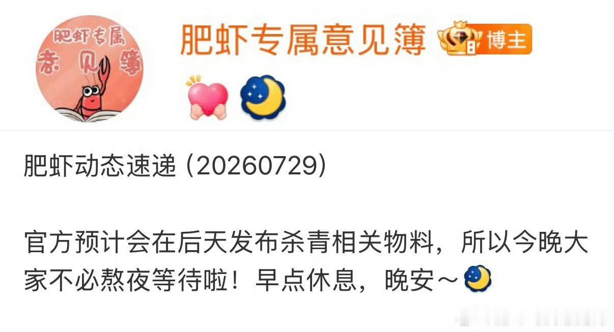 肖战杀青快乐，期待后天 ，晚安