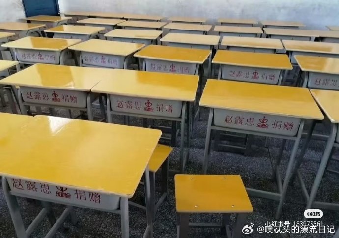 赵露思给山区孩子捐建学校赵露思给山区孩子捐赠课桌椅赵露思用行动书写公益篇章！让我