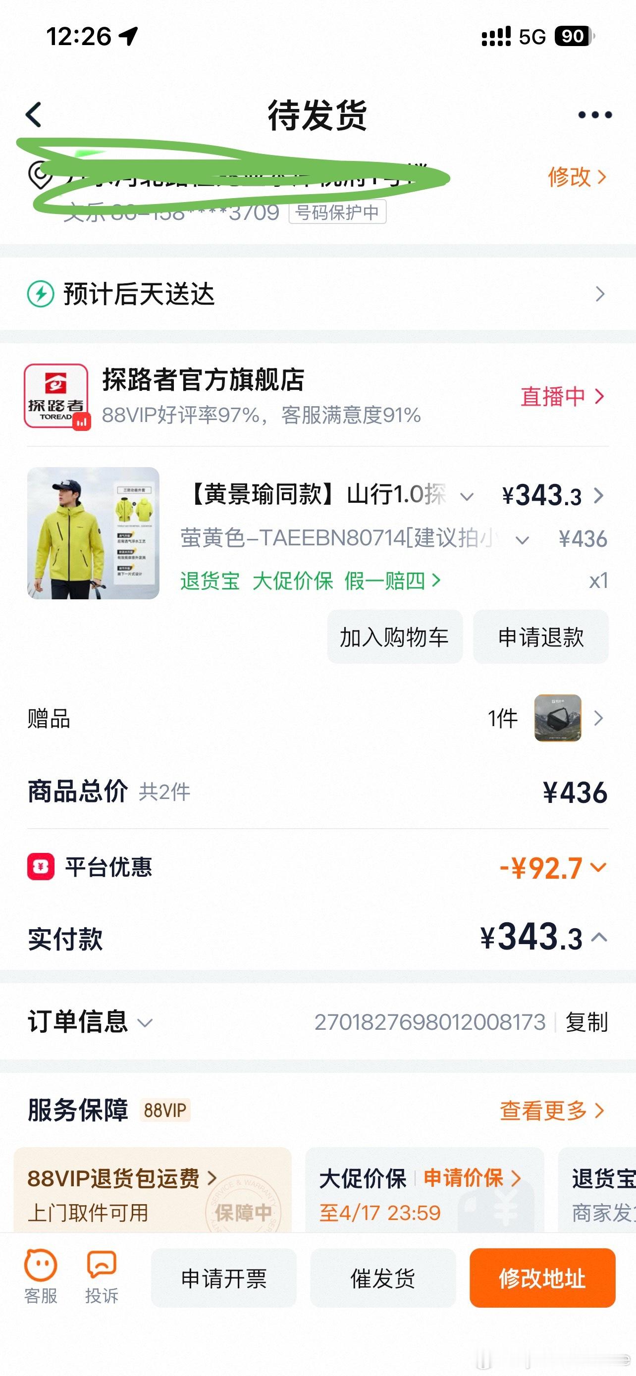 黄景瑜探路者品牌全球代言人all鱼鱼 给我老妈再来一件黄色的  晒单 支持全球代