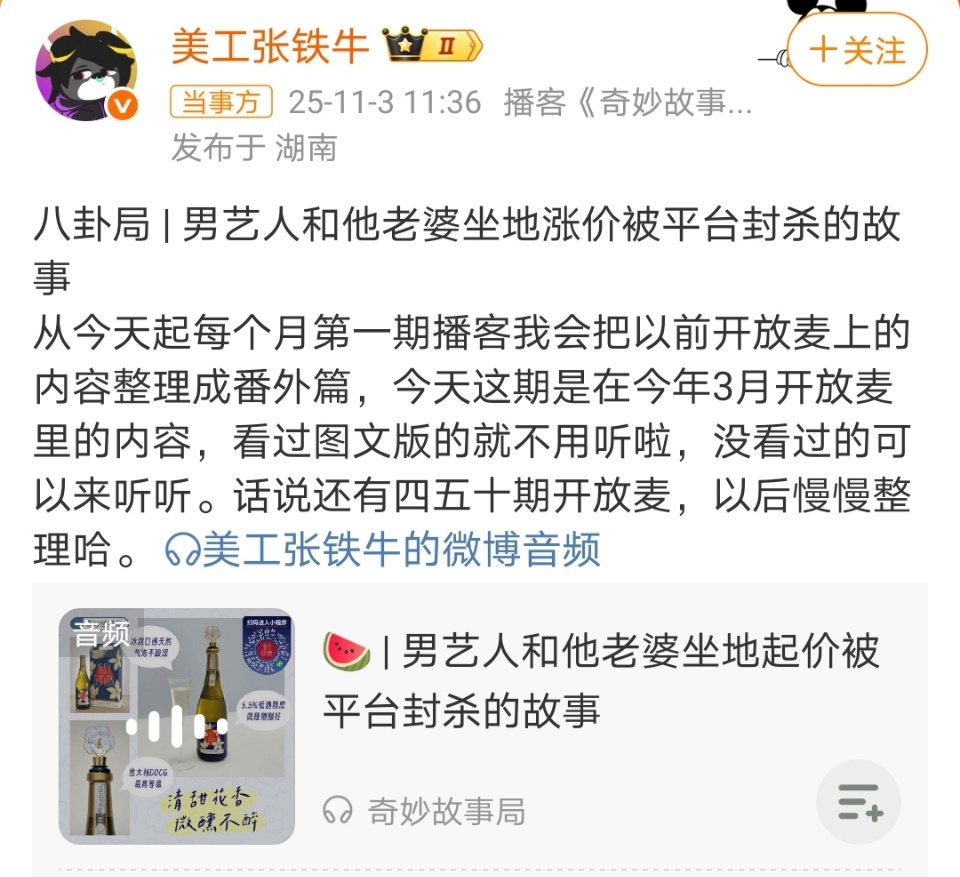 曝男艺人要6位数通告费被平台封杀怎么都在说是pyx[傻眼] ​​​