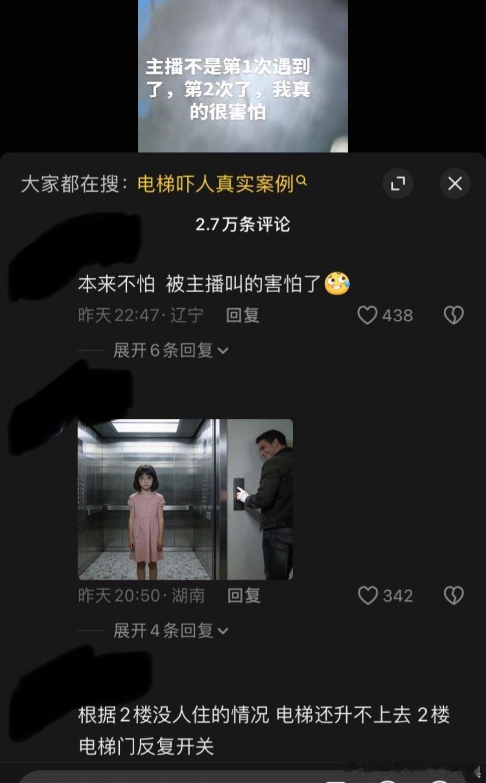 感觉评论区和弹幕脑子被💩糊了一样，原作者发视频表达自己被困电梯里一直在停留很害