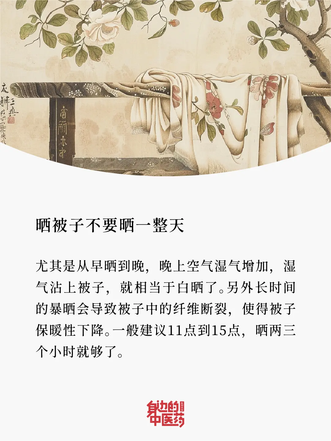晒被子的误区！