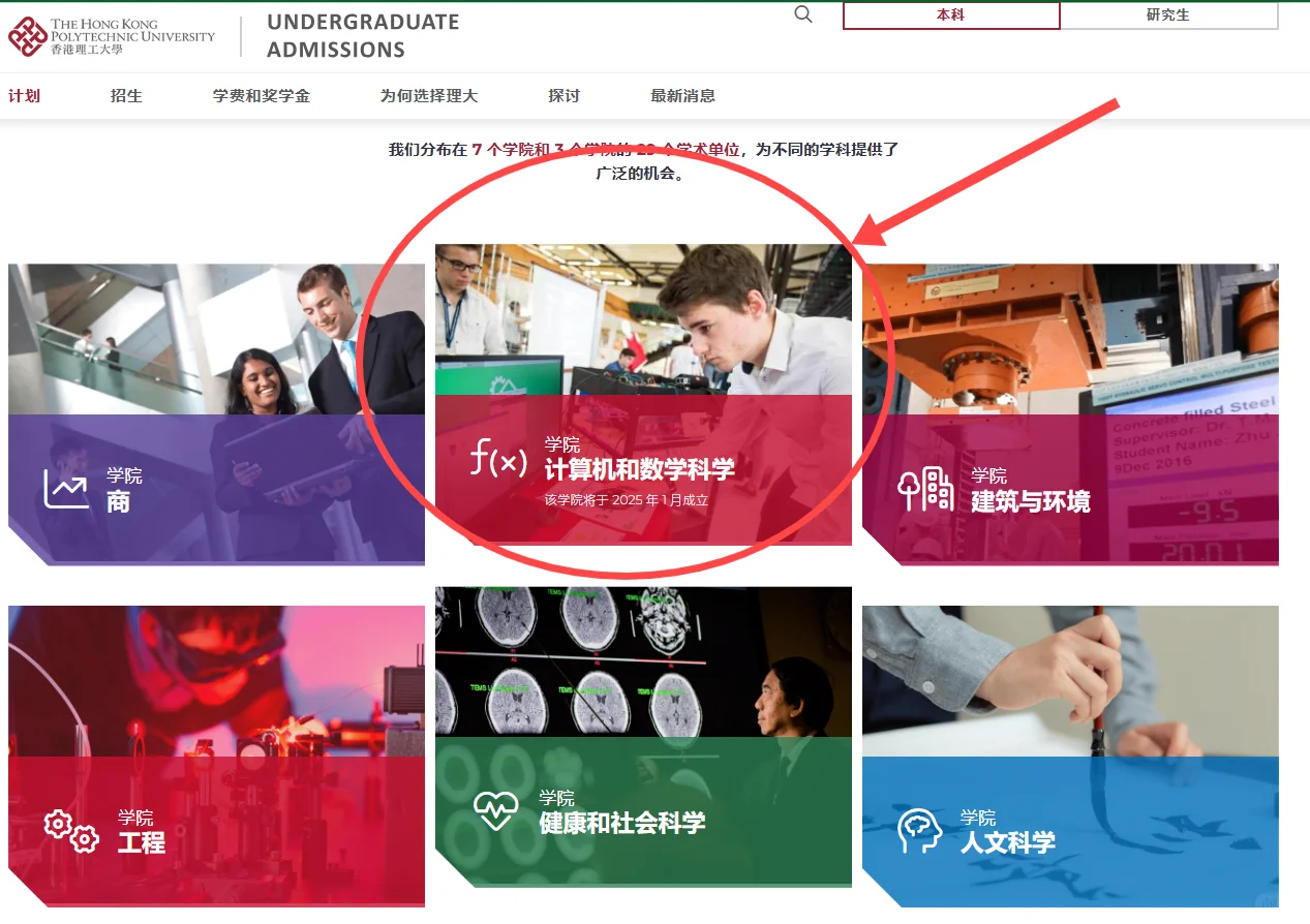 港理工重组，新增计算机学院，新增2个专业