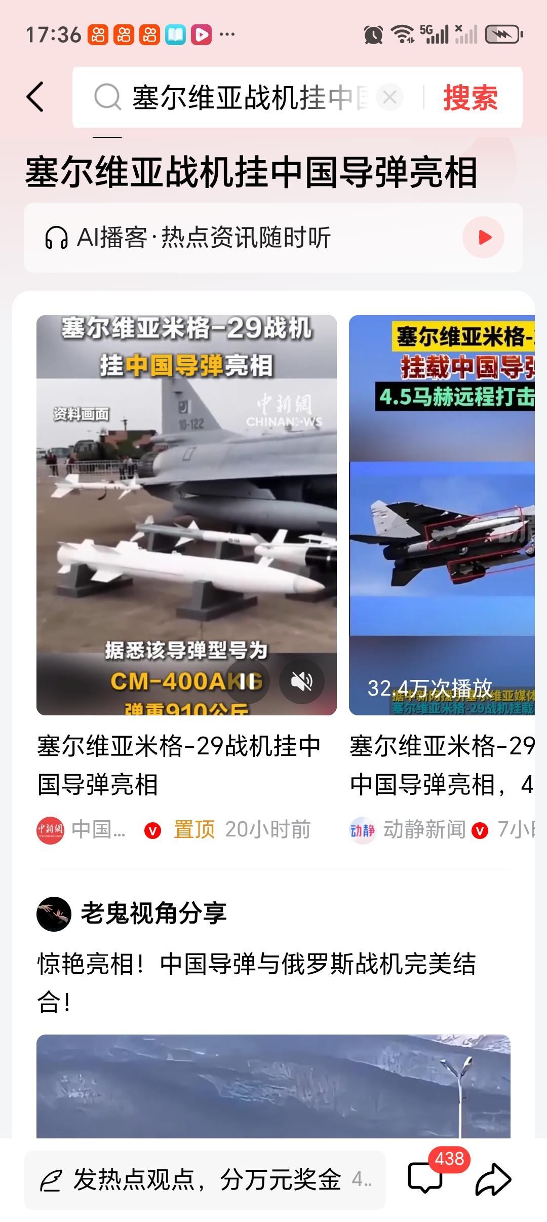 塞尔维亚战机挂中国导弹亮相 塞尔维亚的米格 - 29战机挂载中国的CM - 40