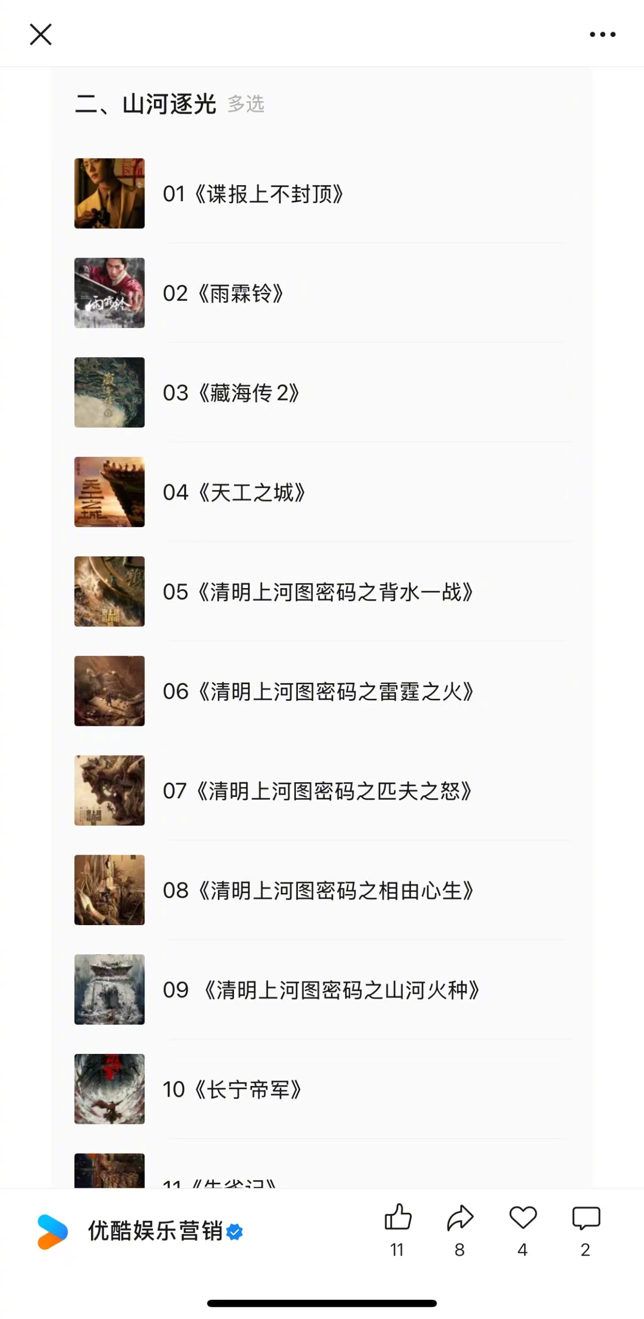 👖今年真是发力了，春集后又有动作，从五个方向发了五条集赞的推文，其中剧集片单涵