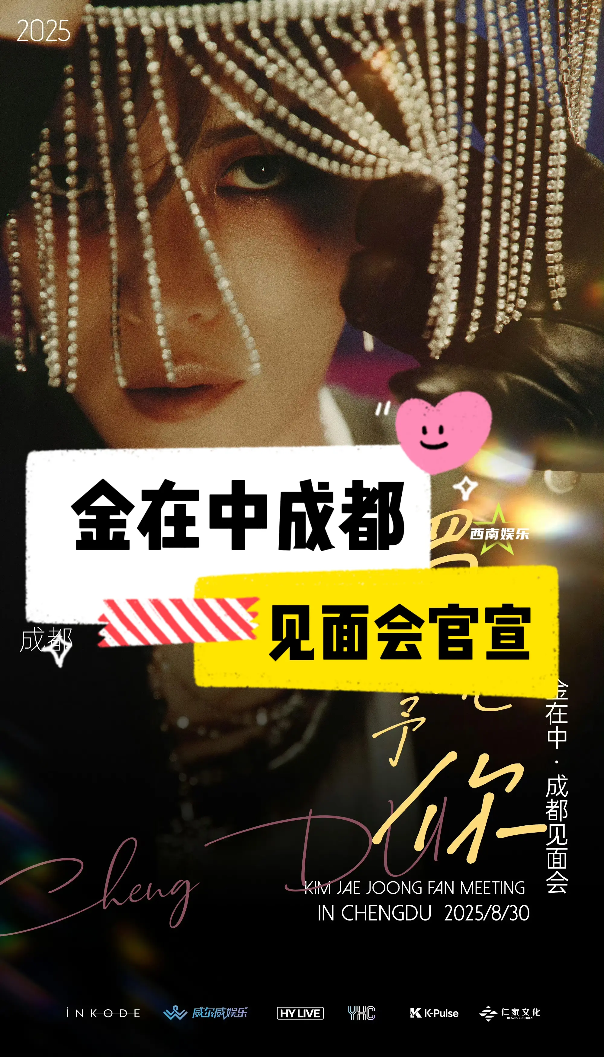 【成都】金在中成都见面官宣了！成都，把这份特别的「光」予你，见证属于我...