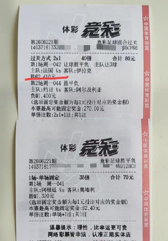 阿根廷这张是中了，法国这张大概率要没了，法国下半场还要进3个球才能中，如果伊拉克