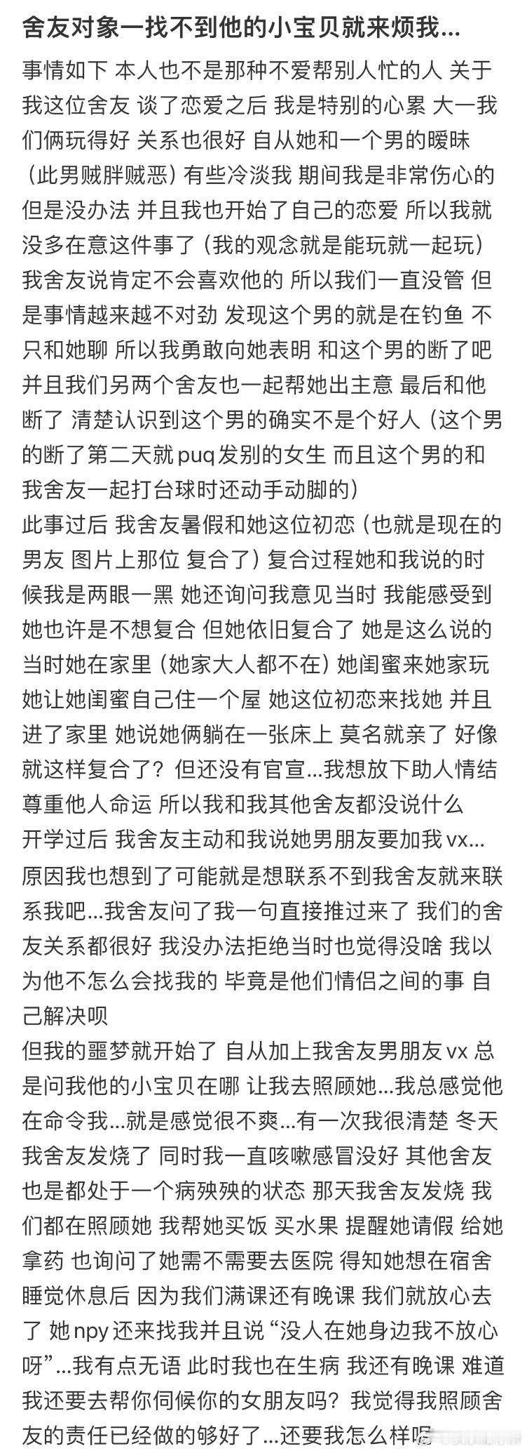舍友对象一找不到他的小宝贝就来烦我 ​​​