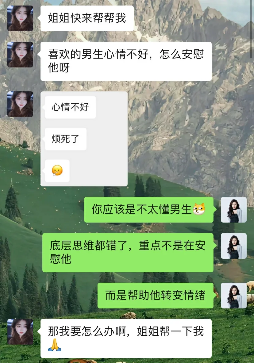 当男生心情不好，提供情绪价值真的很加分！