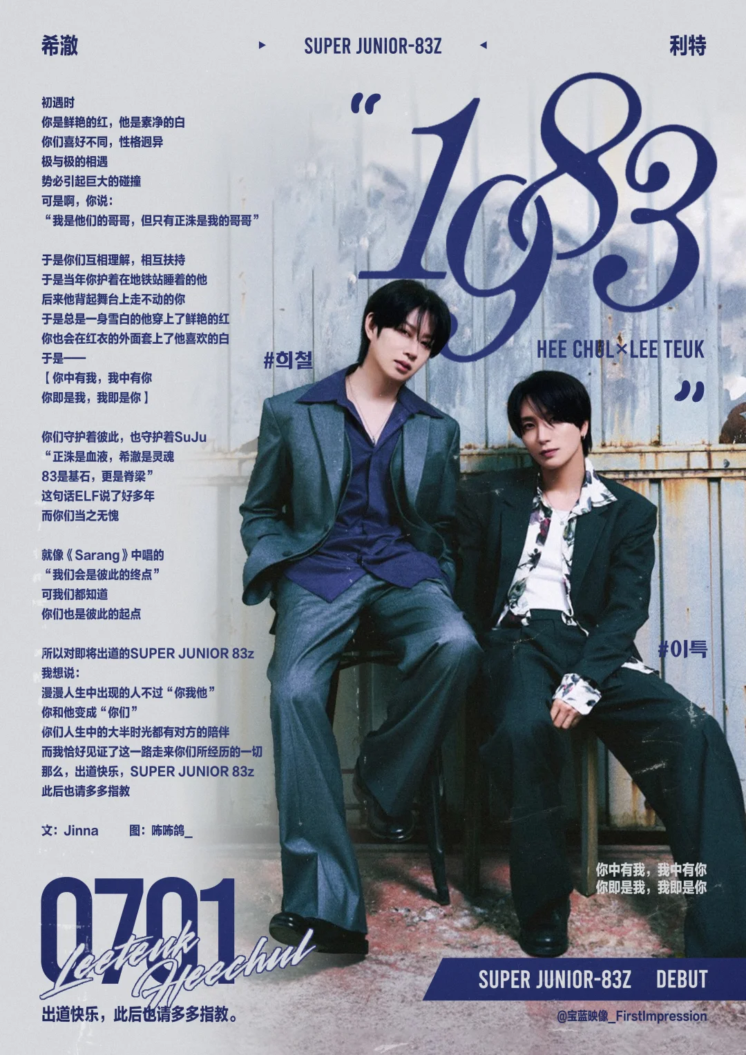 SuperJunior-83z 出道快乐