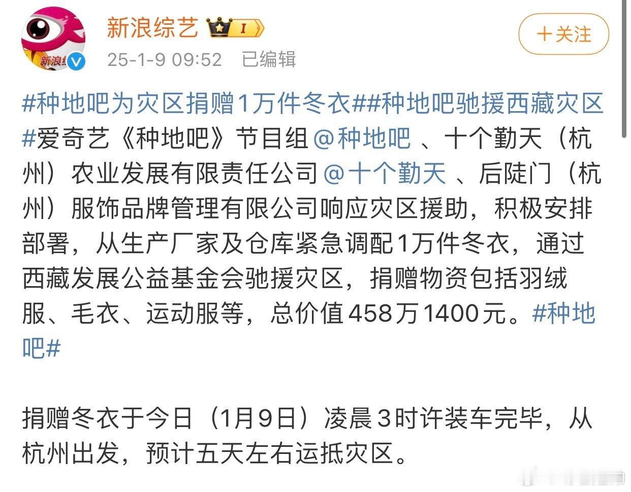 种地吧为灾区捐赠1万件冬衣  种地吧驰援西藏灾区 把一方有难八方支援的形象也是立