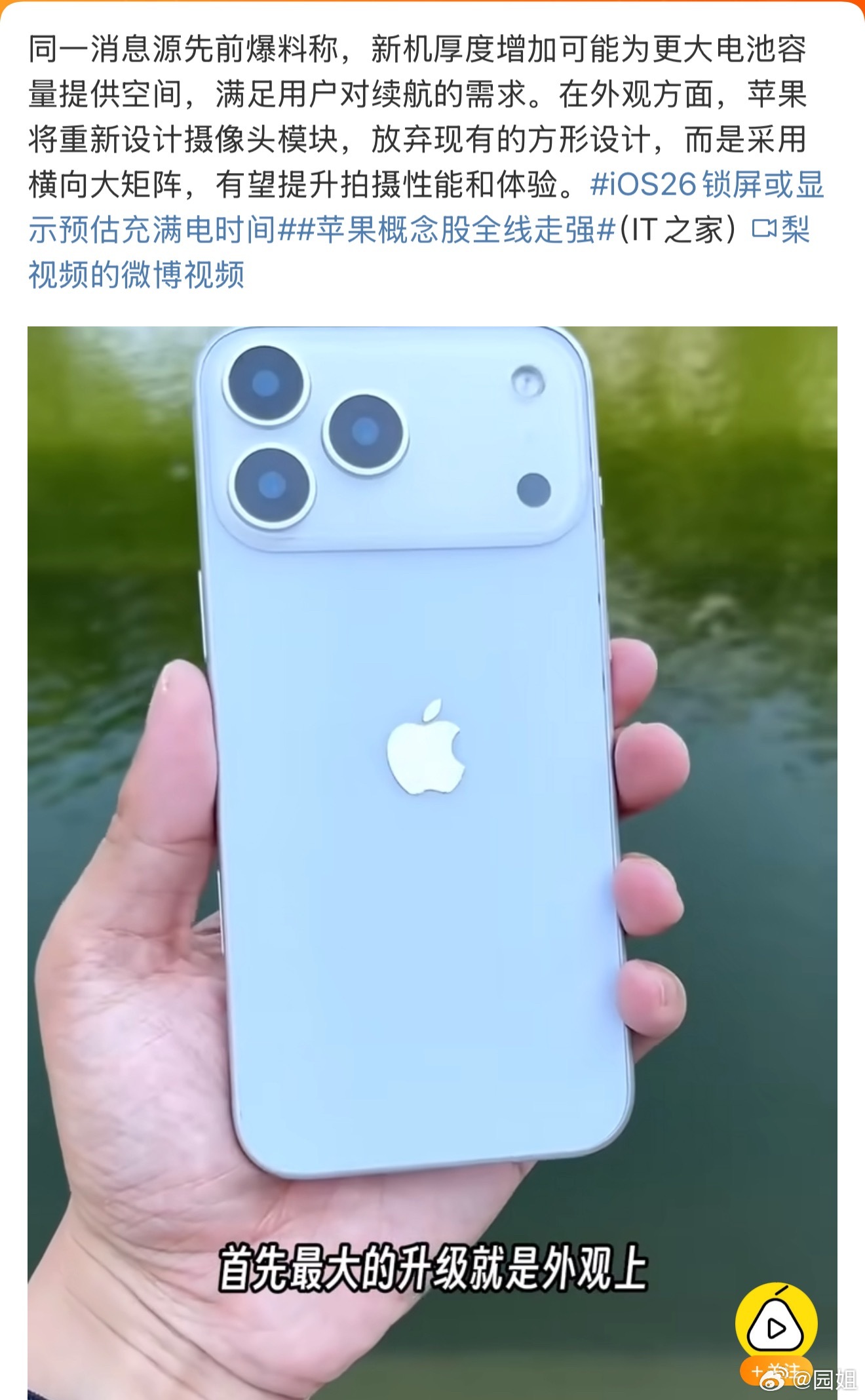 #iPhone17ProMax最新机模#不能是这个样子吧，不过终于换个样子了，看