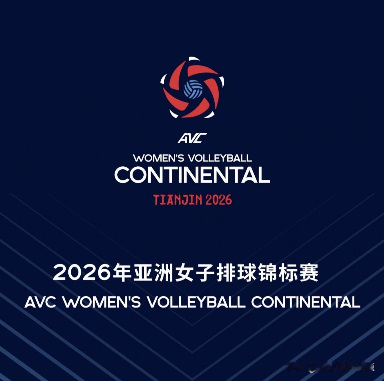 中国女排冲击奥运门票！2026年亚洲女排锦标赛暨奥运资格赛赛程确定！

近日，2