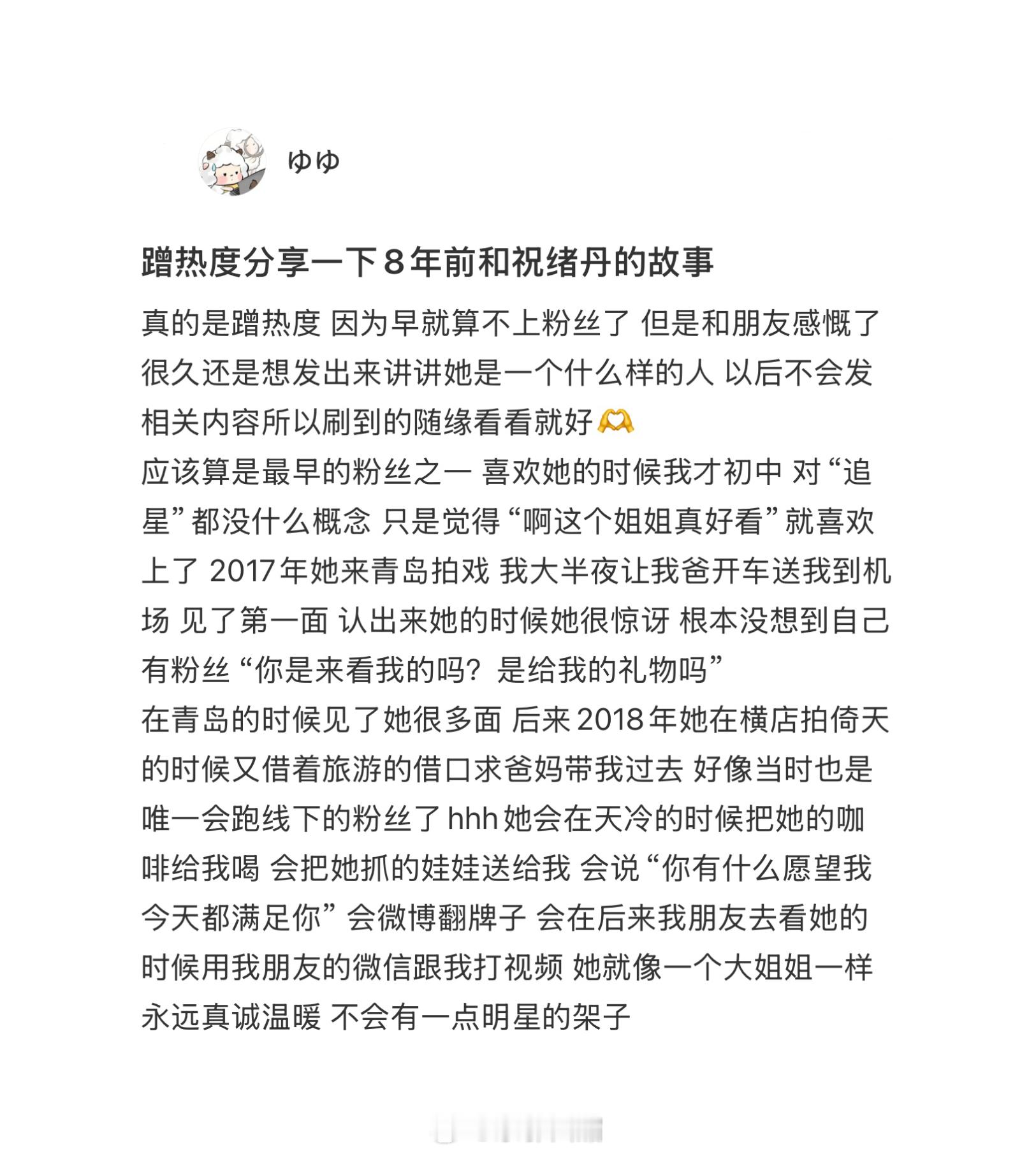 刷到网友分享她与祝绪丹的故事，看完真的落泪了[苦涩]祝绪丹会在天冷的时候把热咖啡