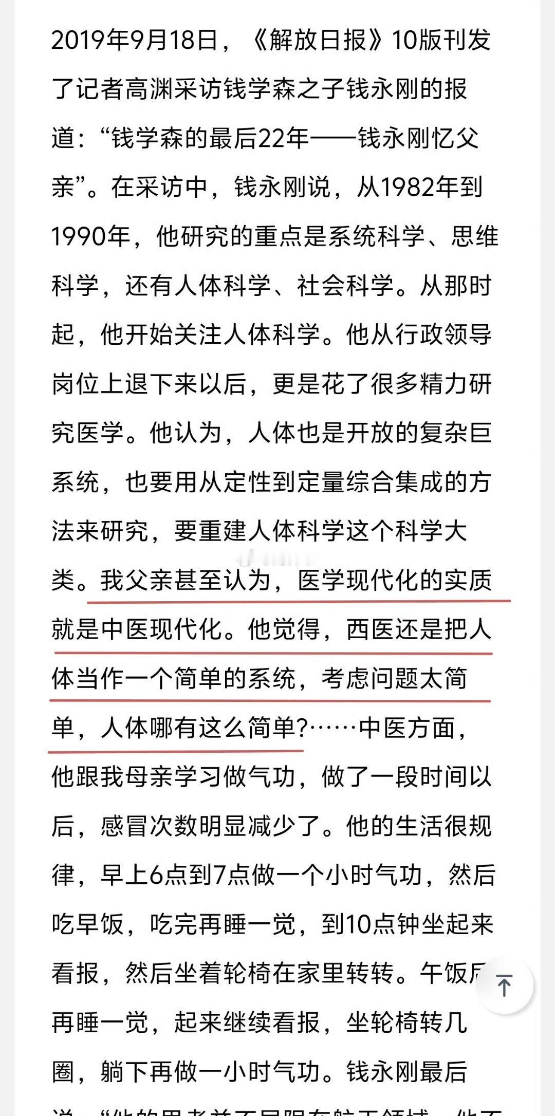 科学泰斗钱学森老先生谈中医。 ​​​