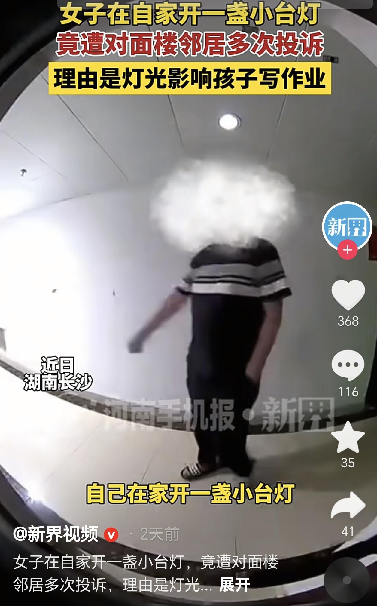 湖南长沙，一独居女子晚上在自己家里开了盏台灯，对面楼的邻居却上门劝她关掉台灯，女