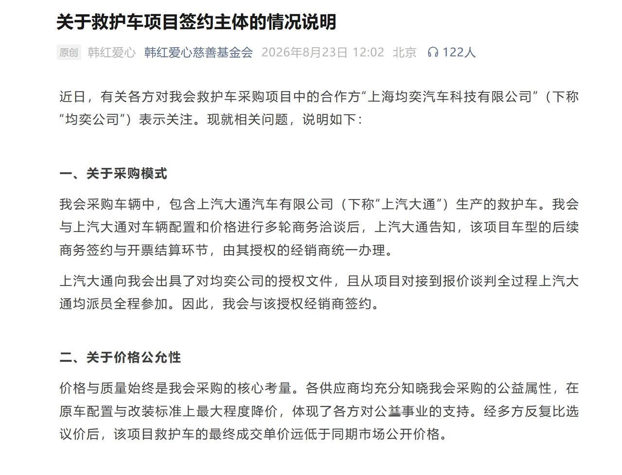 眼看她起高楼，眼看她要塌房，韩红基金会救护车供应商，被立案调查！