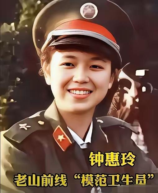 这位是收复老山防御战中，被大家称为“战地女神”的钟慧玲，她是全军唯一获得“一等功
